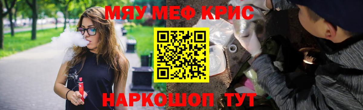 Мефедрон кристаллы  МЯУ-МЯУ мяу мяу  Вход с VPN  магазин продажи   Смоленск 