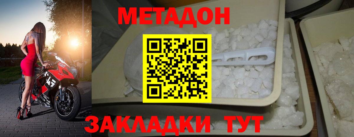 Метадон кристалл Смоленск